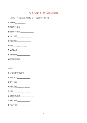初中英語八年級上冊Unit 5 默寫知識梳理.docx