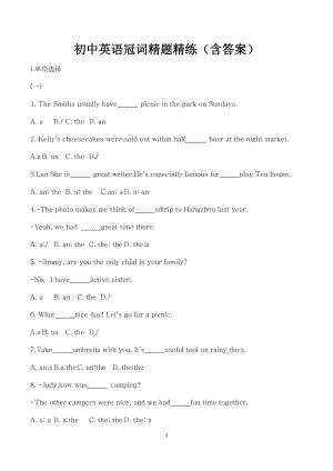初中英語冠詞精題精練（含答案）.docx