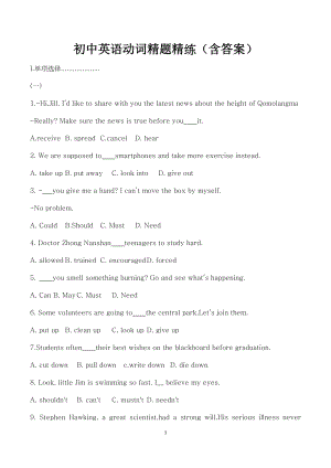 初中英語動詞精題精練（含答案）.docx