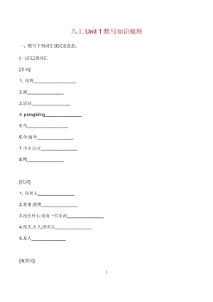 初中英語八年級上冊Unit 1默寫知識梳理.docx