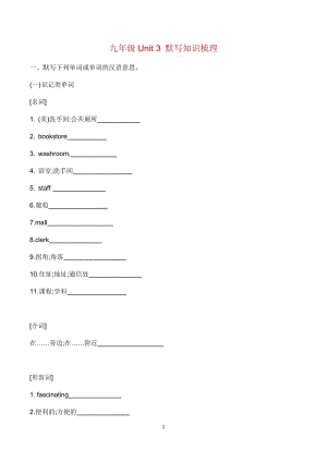 初中英語九年級Unit 3 默寫知識梳理.docx