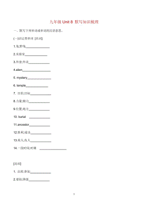 初中英語九年級Unit 8 默寫知識梳理.docx