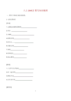 初中英語八年級上冊Unit 2 默寫知識梳理.docx