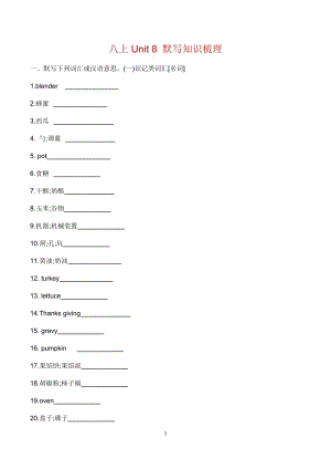 初中英語八年級上冊Unit 8 默寫知識梳理.docx