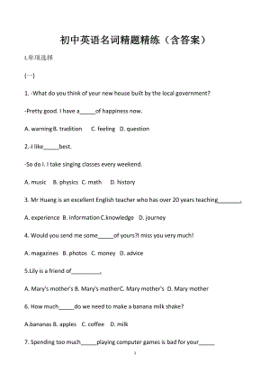 初中英語名詞精題精練（含答案）.docx
