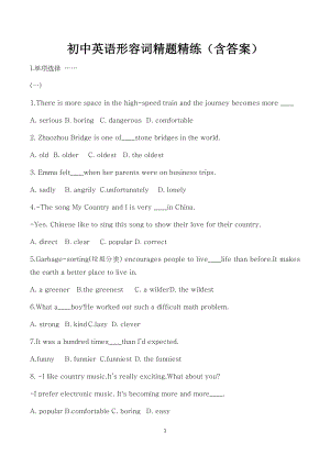 初中英語形容詞精題精練（含答案）.docx