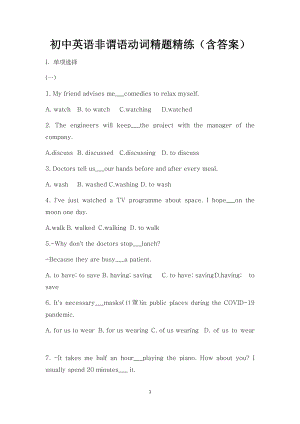 初中英語非謂語動詞精題精練（含答案）.docx