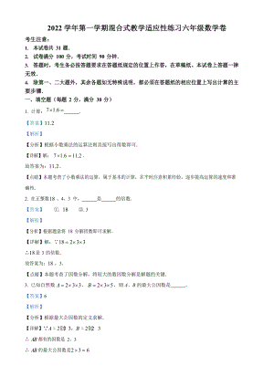 上海市寶山區2022-2023學年六年級上學期數學期中試題（含答案）.docx