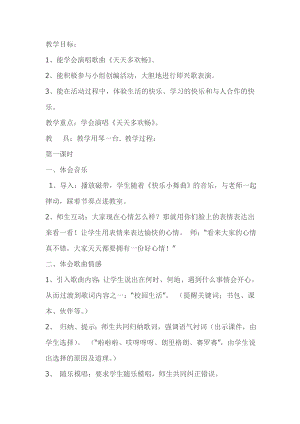 人教版三年級下冊音樂 朝景-教案（蘭老師公開課）.doc