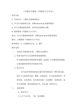 人教版三年級下冊音樂演奏-教案（甘敏老師公開課）.docx