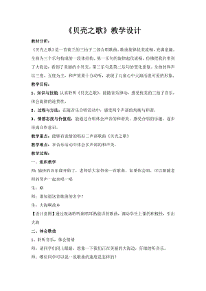 人教版三年級下冊音樂貝殼之歌-教案（李明老師公開課）.docx