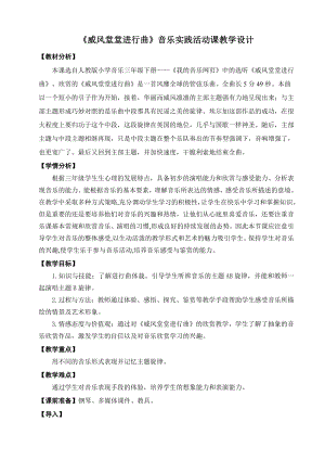 人教版三年級下冊音樂威風堂堂進行曲-教案（劉夢老師公開課）.doc
