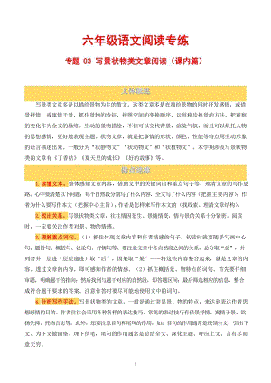 六年級語文寫景狀物類文章閱讀(課內篇).docx