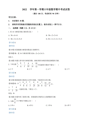 上海市復旦初級中學2022-2023學年六年級上學期期中考試數學試卷（含答案）.docx