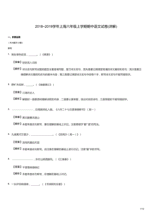 2018~2019學年上海六年級上學期期中語文試卷（含答案）.docx