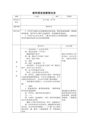 人教版三年級下冊音樂 小船-教案（李老師公開課）.doc