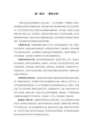 人教版三年級下冊音樂 小松樹-教案（王俊老師公開課）.docx