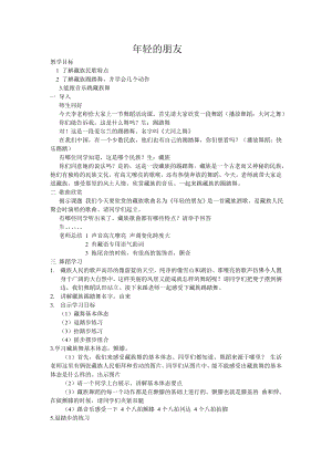人教版三年級上冊音樂年輕的朋友-教案（李成老師公開課）.doc