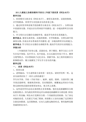 人教版三年級下冊音樂 阿拉木汗-教案（張老師公開課）.docx
