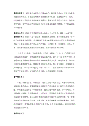 人教版三年級下冊音樂 采山-教案（黃老師公開課）.docx