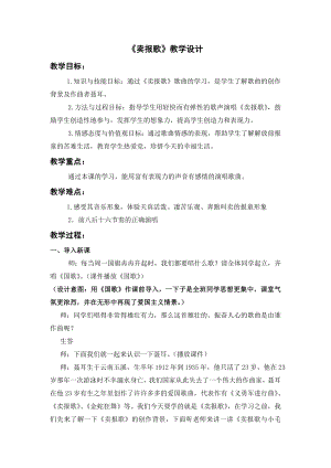 人教版三年級下冊音樂 賣報歌-教案（吳玉老師公開課）.doc