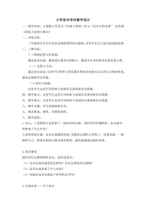 人教版三年級下冊音樂我是人民的小騎兵-教案（丁老師公開課）.doc