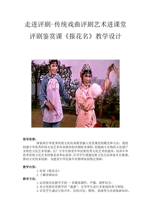 人教版三年級下冊音樂 音樂實踐-教案（李老師公開課）.doc
