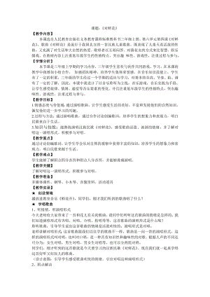 人教版三年級上冊音樂歌表演 對鮮花-教案（姜思老師公開課）.doc