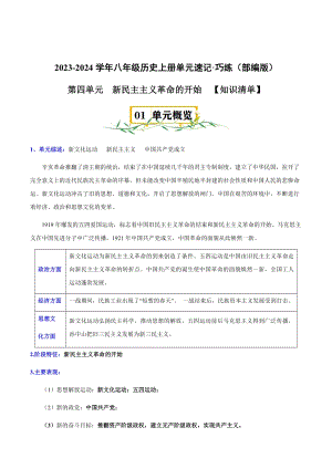 2023-2024學年八年級歷史上冊四單元速記巧練（部編版）.docx