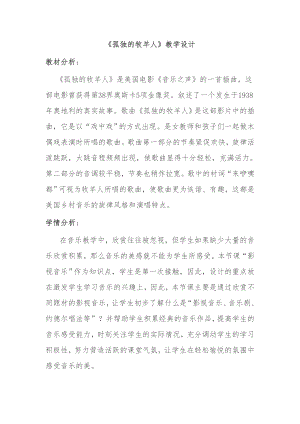 人教版三年級下冊音樂森林的故事-教案（王老師公開課）.doc