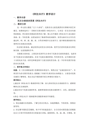 人教版三年級下冊音樂阿拉木汗-教案（王曉老師公開課）.doc