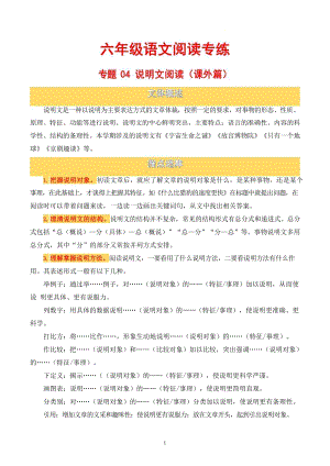 六年級(jí)語(yǔ)文——說(shuō)明文閱讀(課外篇).docx