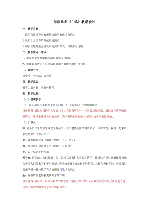 人教版三年級上冊音樂唱歌 白鴿-教案（云老師公開課）.doc