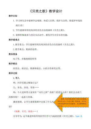 人教版三年級下冊音樂貝殼之歌-教案（張老師公開課）.doc