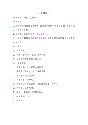 人教版三年級下冊音樂 賣報歌-教案（趙老師公開課）.doc