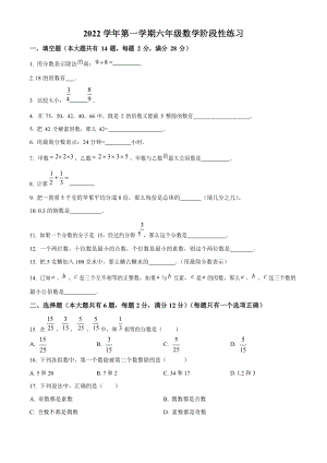 上海市嘉定區2022-2023學年六年級上學期數學期中考試卷（原卷版）.docx
