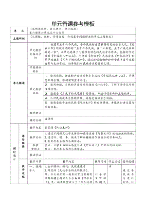 人教版三年級下冊音樂阿拉木汗-教案（蘇老師公開課）.docx