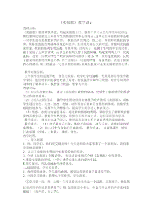 人教版三年級下冊音樂 賣報歌-教案（魏老師公開課）.doc