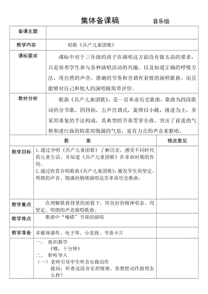 人教版三年級下冊音樂 共產兒童團歌-教案（劉老師公開課）.doc