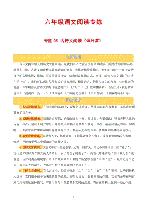 六年級語文古詩文閱讀(課外篇).docx