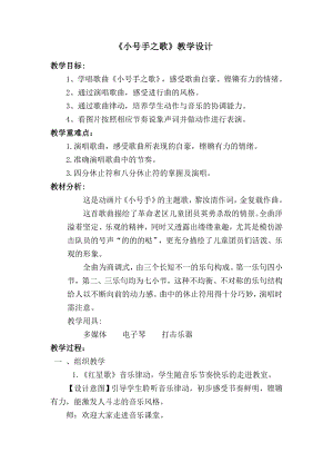 人教版三年級上冊音樂小號手之歌-教案（楊愛老師公開課）.doc