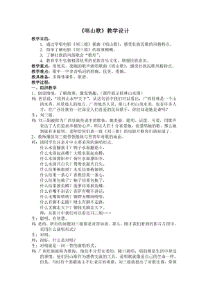 人教版三年級下冊音樂 音樂實踐-教案（蘇振老師公開課）.doc