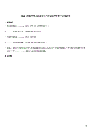 2022~2023學年上海嘉定區(qū)六年級上學期期中語文試卷（試卷版）.docx