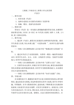 人教版三年級上冊音樂欣賞 鳥店-教案（趙老師公開課）.docx