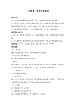 人教版三年級(jí)上冊(cè)音樂(lè)活動(dòng) 秧歌舞-教案（陸老師公開(kāi)課）.docx
