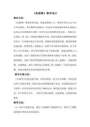 人教版三年級下冊音樂 賣報歌老師公開課）.docx