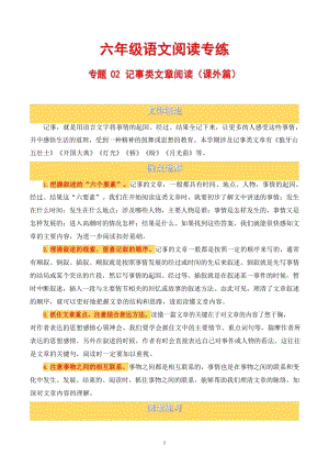 六年級語文記事類文章閱讀(課外篇).docx