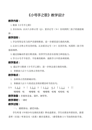 人教版三年級上冊音樂小號手之歌-教案（滕桂老師公開課）.docx