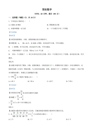 上海市第四中學2022--2023學年六年級上學期數學階段性學習診斷（含答案）.docx