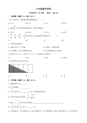 上海市黃浦區2022-2023學年六年級上學期期中考試數學試題（原卷版）.docx